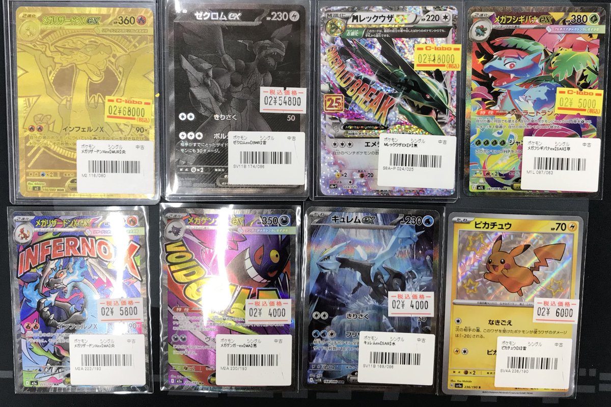 ポケモンカードゲーム 販売情報】 「メガリザードンX ex」（MUR）など