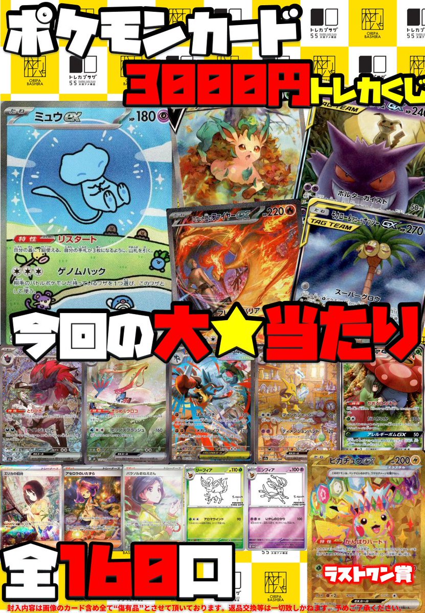 ポケカ】【＃ポケモンカード】 ✨✨新定番‼ ポケカ3⃣0⃣0⃣0⃣くじ