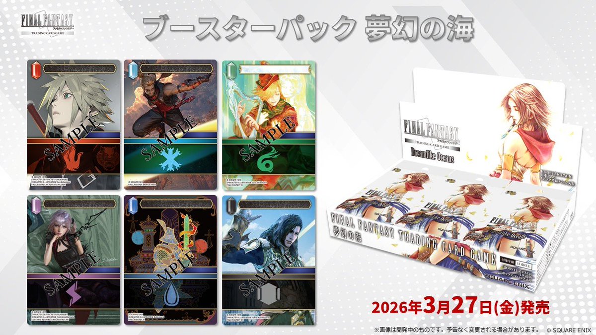 FFTCG(FINAL FANTASY TCG)公式 (@FFTCG_SQEX) / Posts / X