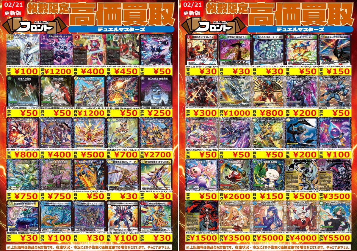 🐉#デュエルマスターズ ー🐚🐦高価買取🐚🐦ー 📍2/22(日)開店時より