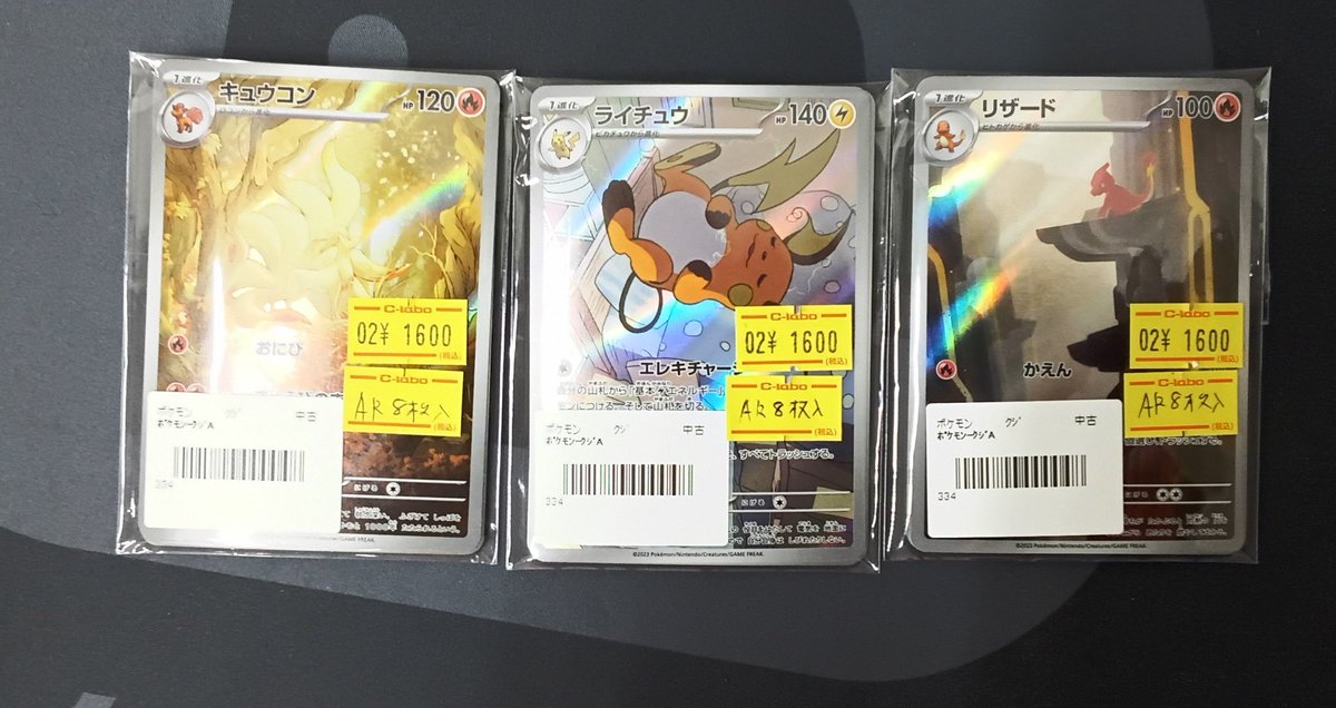 ポケモンカード 販売情報】 『AR8枚セット』どんどん補充中です！ お