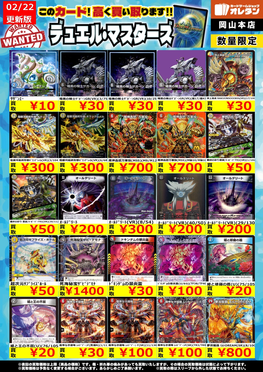 デュエマ 買取情報】 告知価格はカードの状態や在庫・市況に応じて変動