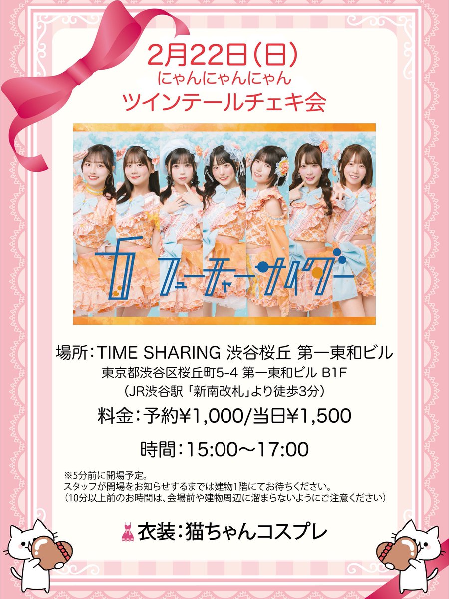 ほんこち！！！！！当日券もあるよーー♡♡黒猫にゃんにゃんピンク