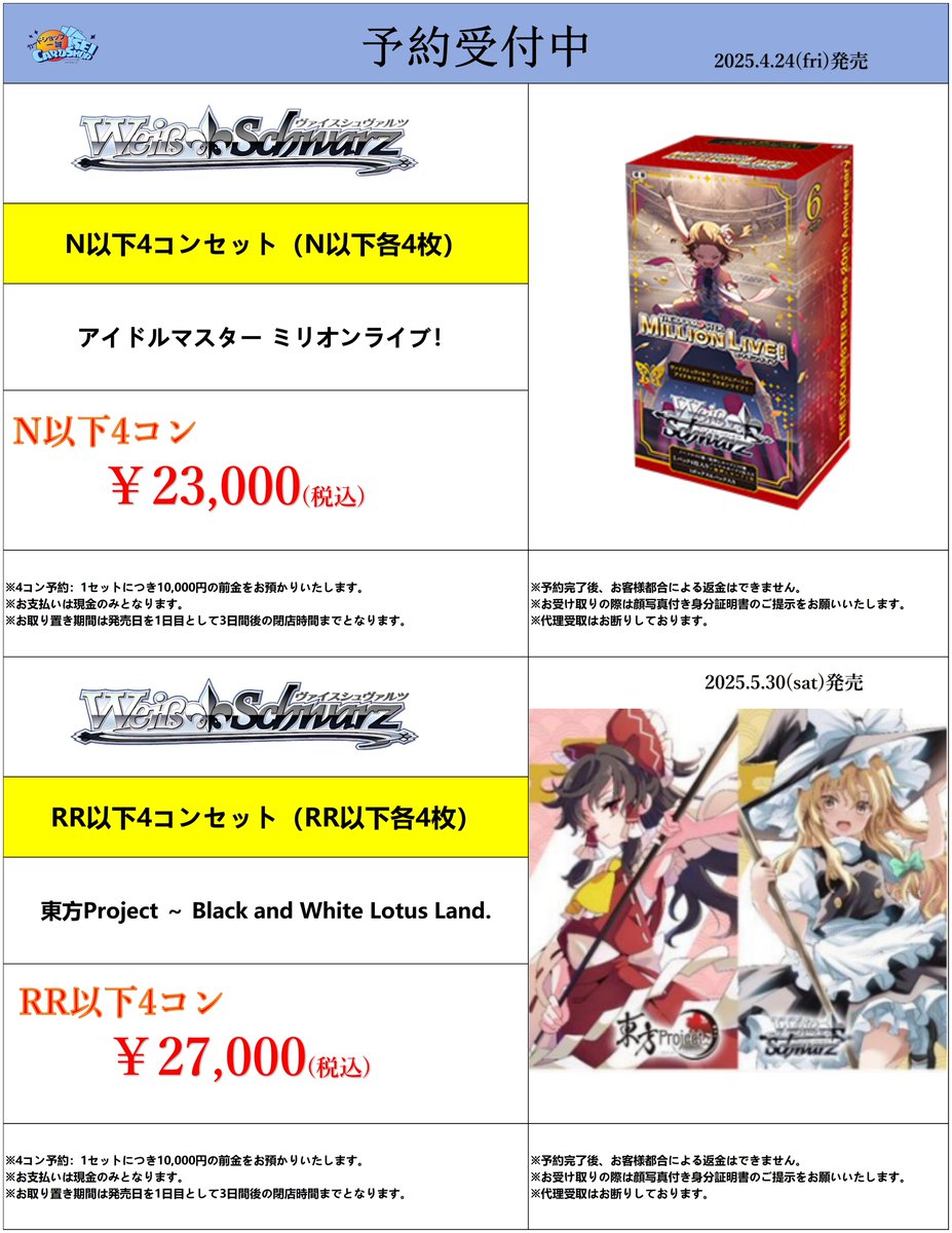 ヴァイスシュヴァルツ #予約情報】 4/24 発売プレミアムブースター