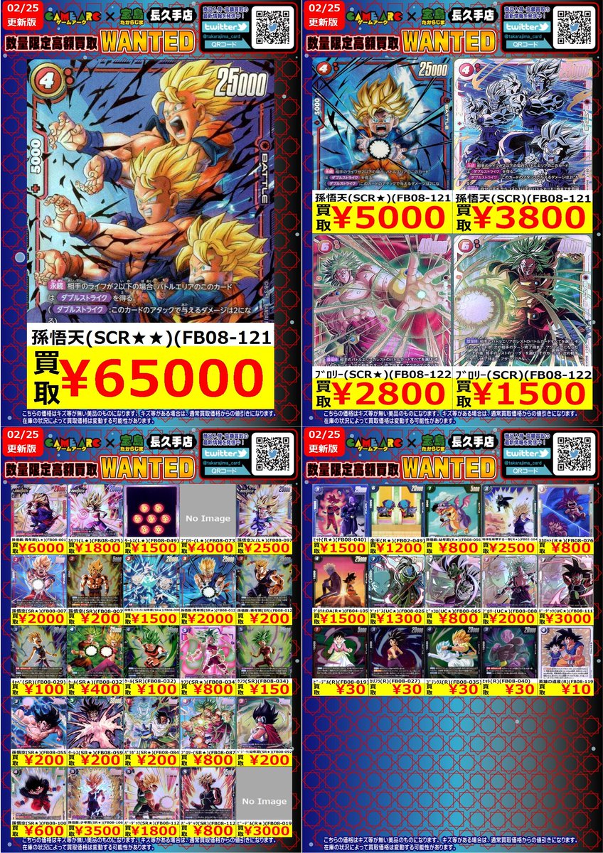 こんばんは🌙 ドラゴンボール 🐉#フュージョンワールド🐉 ✨✨数量限定