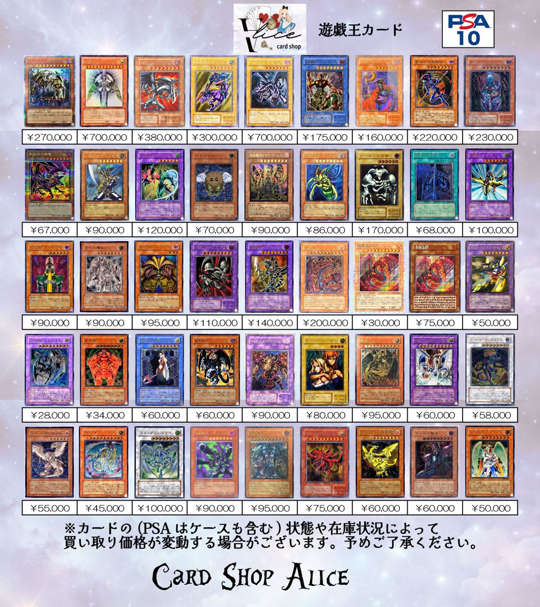 2/26 遊戯王 PSA10 買取情報】 遊戯王のPSA10の買取表になります✨ 表