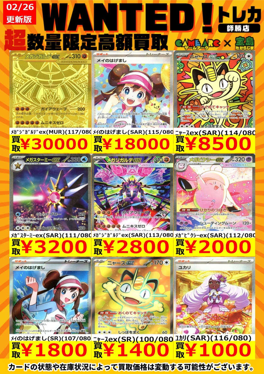 ポケカ買取情報 🔥🔥新弾WANTED🔥🔥 ムニキスゼロ メガジガルデex(MUR