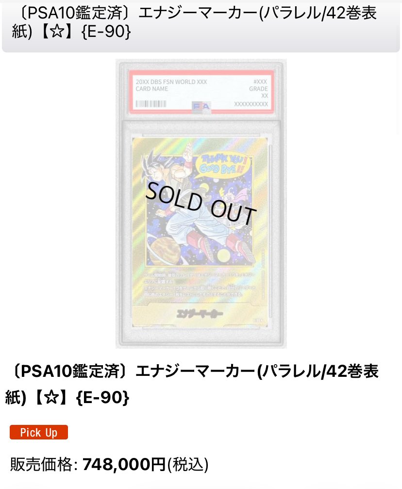 ドラゴンボール #フュージョンワールド 42巻 748000円