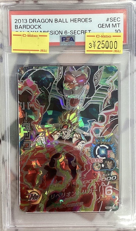ドラゴンボールヒーローズ 販売情報】 ◇バーダック HG6-SEC PSA10
