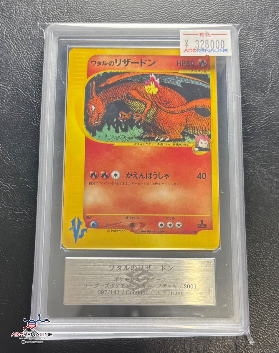 アドレナリン日本橋店 入荷情報👀】 ARS10 ポケモンカードVS ワタルの