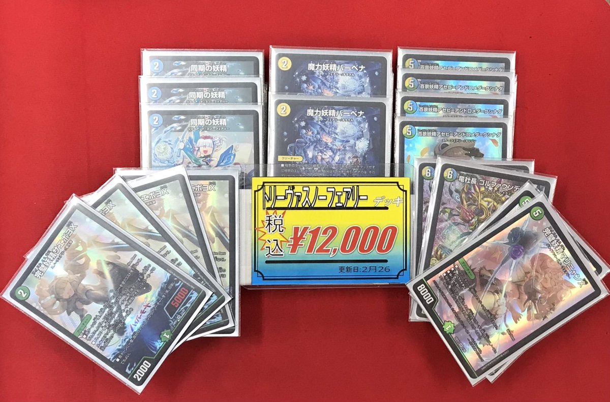 デュエマ 販売情報】 デュエルマスターズより ❄トリーヴァスノー