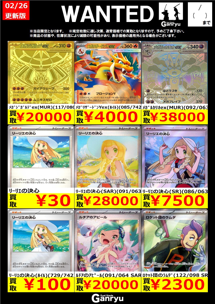 ☆#高崎店限定WANTED☆ ポケモンカード ※期間は3/4（水）まで。 ※商品