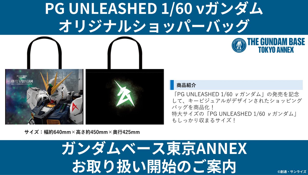 商品取り扱い情報】 2/27(金)からガンダムベース東京ANNEXにて 下記
