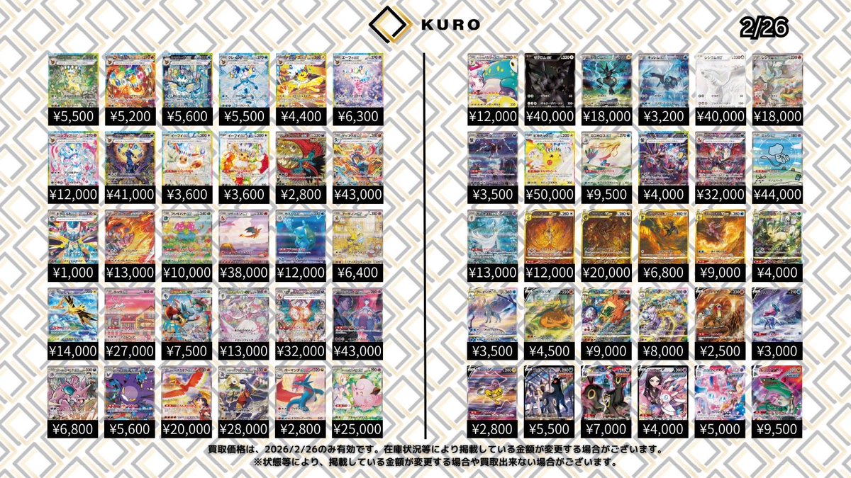 2/26⚡️ポケカシングル⚡買取表】 リーフィアex【SAR】：5,500