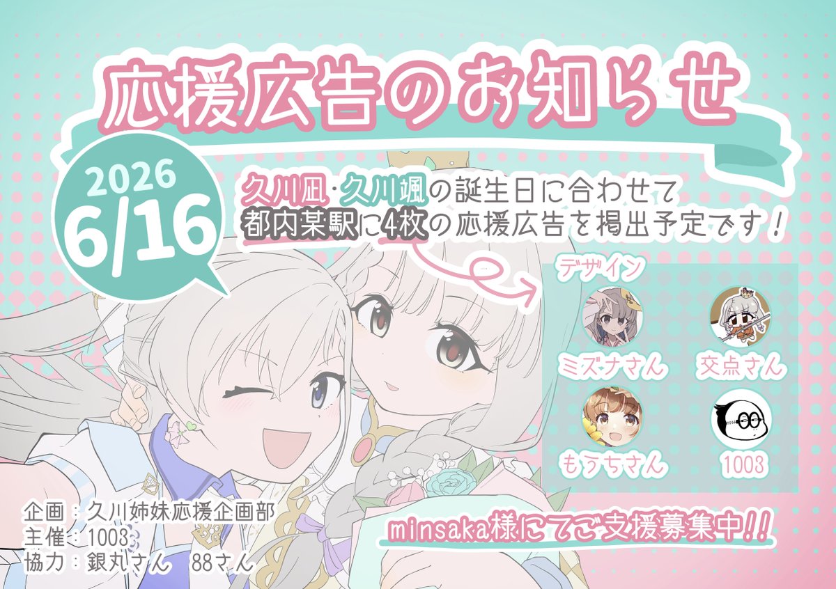 🩷久川姉妹を好きな皆さまへ🩵 久川凪、久川颯の誕生日を含む1週間