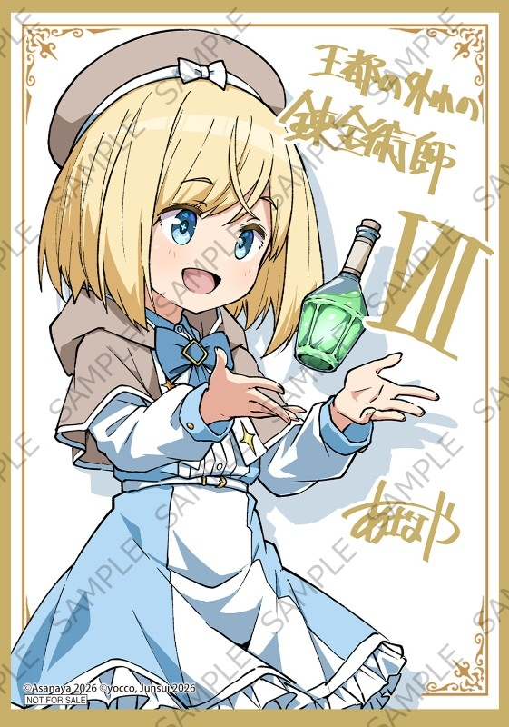 あさなや@2/27王都の外れの錬金術師⑦巻発売！ (@horizone3) / Posts / X