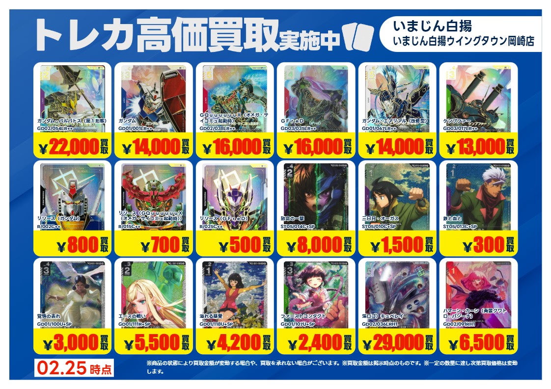 2/26更新🔃 #ガンダムカード 特別高価買取一覧です！ 一覧のカードをお