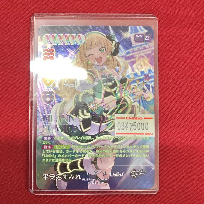 ラブカ 販売情報】 💫 SEC 💫 💚 平安名 すみれ 💚 ✨ 25000円 こちら