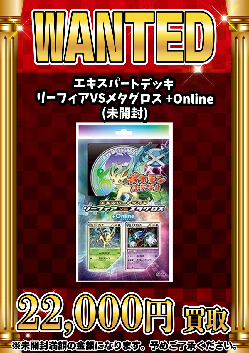 📣📣🚨 WANTED 🚨📣📣 ・エキスパートデッキ リーフィアVSメタグロス +