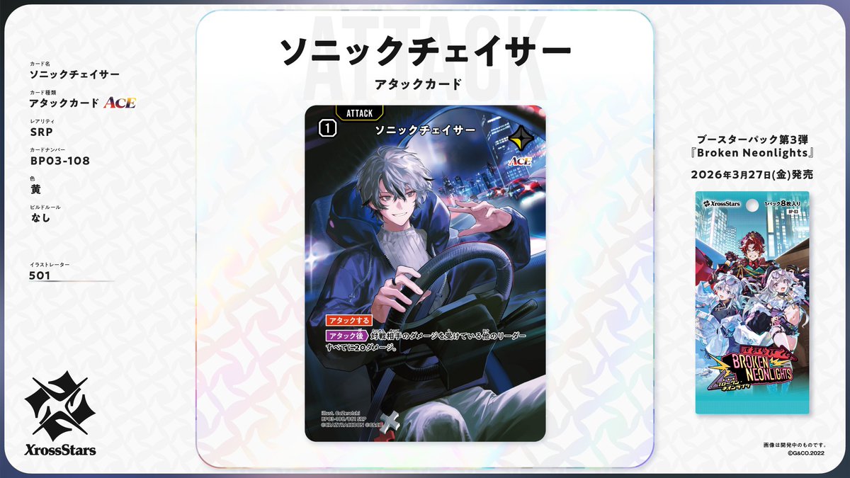 新カード情報🆕/PR】#クロスタTCG #XrossStars 第3弾 SRP5枚目は