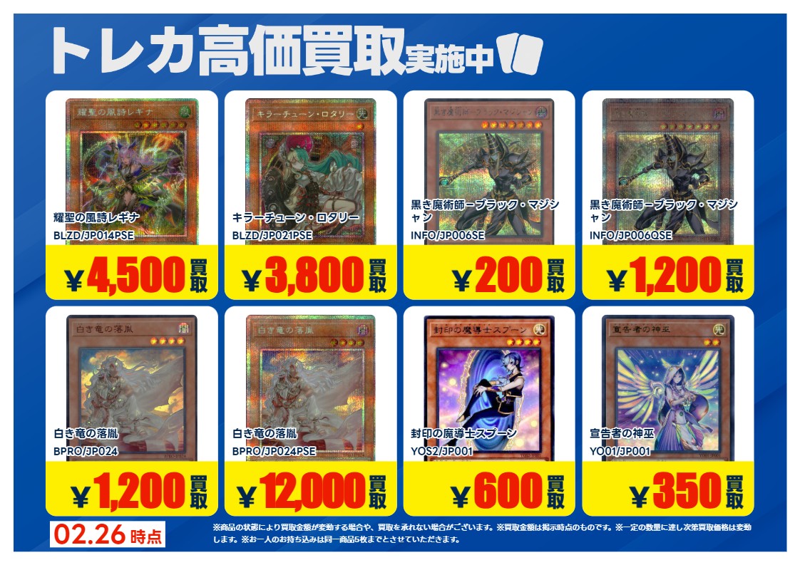 🔥3月3日（火）まで🔥 #遊戯王OCG ① 買取強化しております‼ ⚠該当