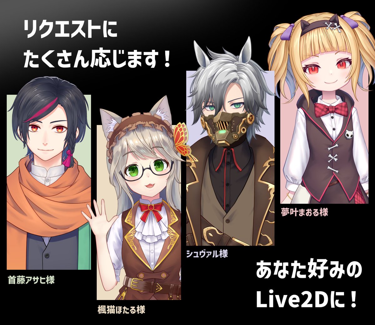 びゃくさまご依頼