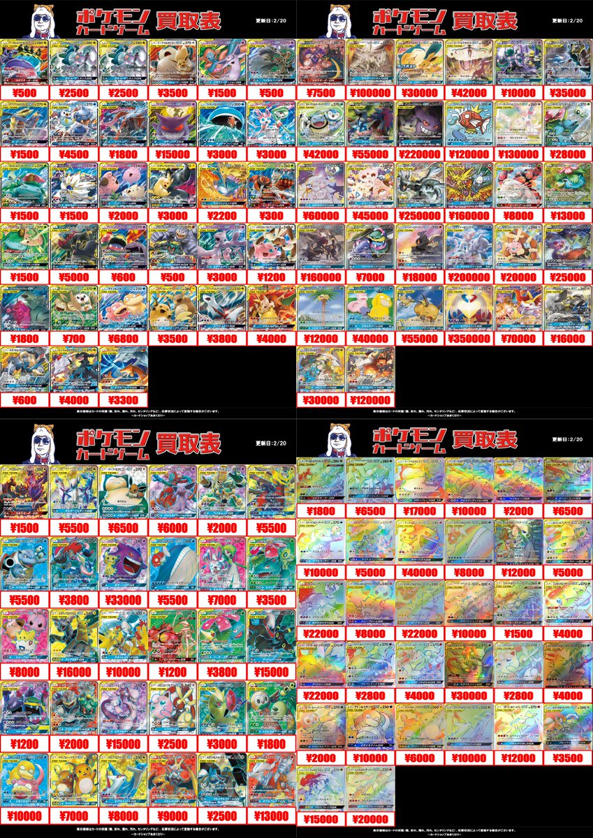 🔴ポケモンカード買取情報🔴 ✨SAR SRサポート✨ ✨ポケモン TAG TEAM