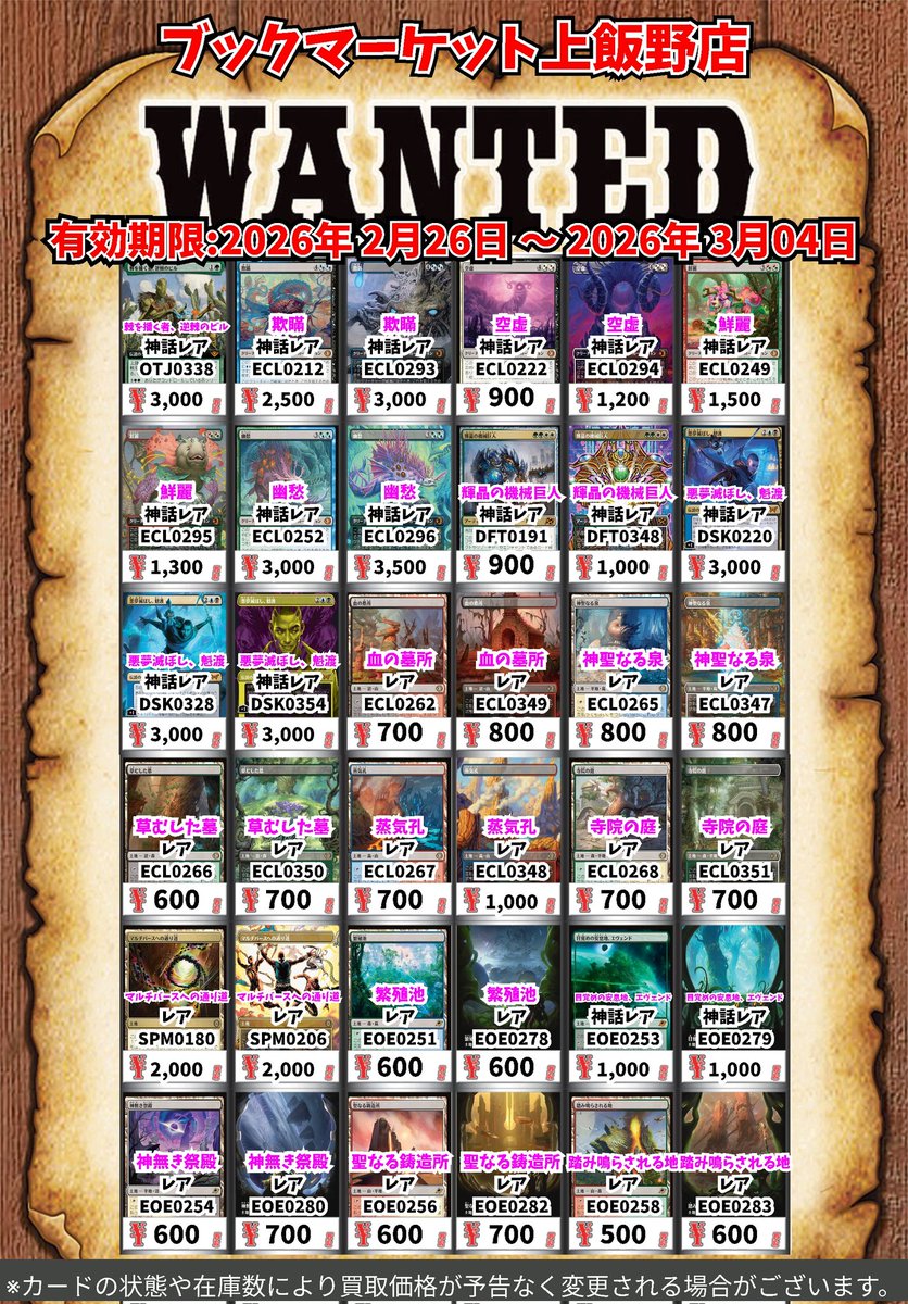 MTG(日本語版)の買取強化タイトル更新しました。 こちらはカードの在庫