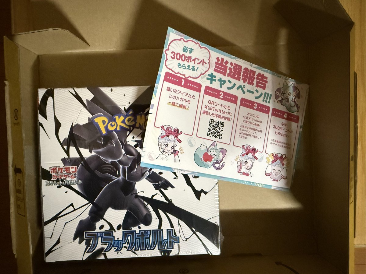 オリくじ（@orikuji）がアツすぎる🔥 【ブラックボルト未開封BOX】ぶち