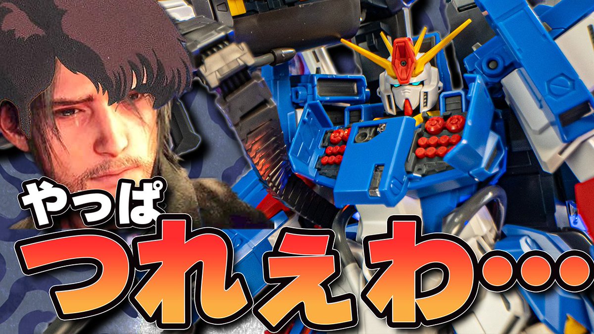 ぷらばん@Youtube (@plaban_gunpla) / Posts / X