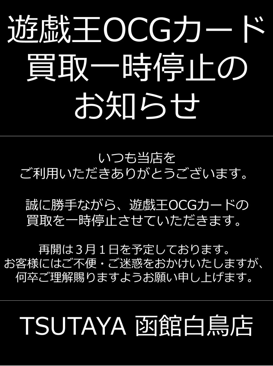 お知らせ】 遊戯王OCGカードの買取を一時停止させていただきます