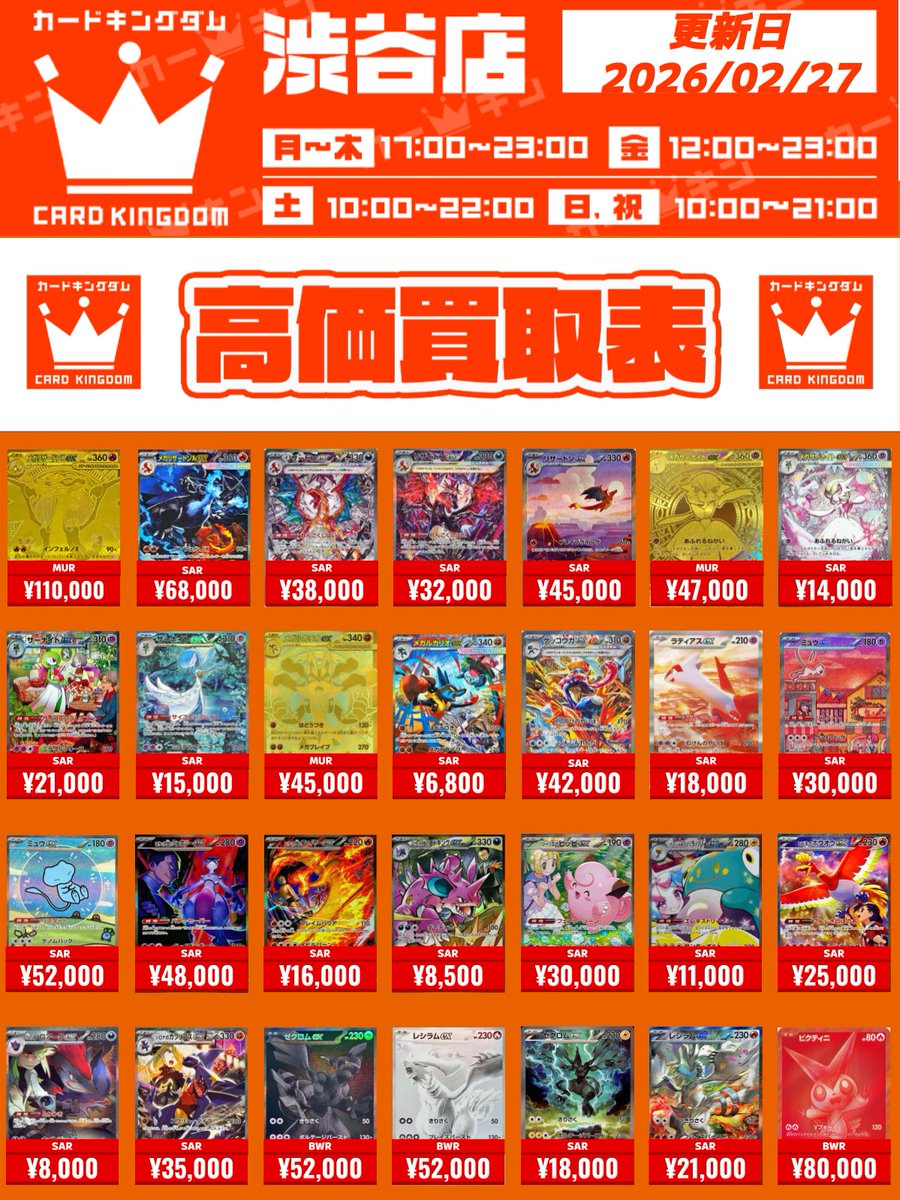ポケカ 買取情報】 👑人気のSARの買取表更新しました✨👑 🔥リザードン