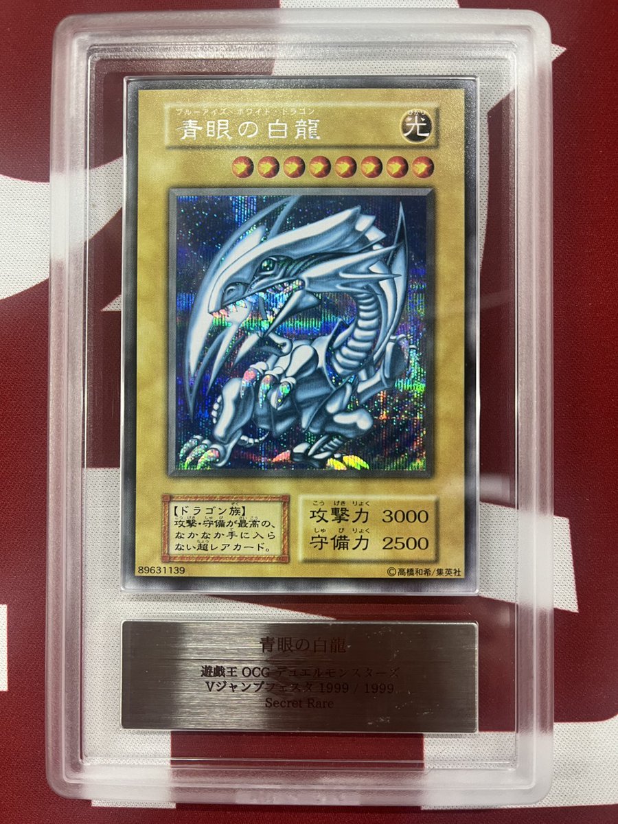 入荷速報】 “伝説” +再臨。 青眼の白龍 初期シークレットレア ARS9鑑定