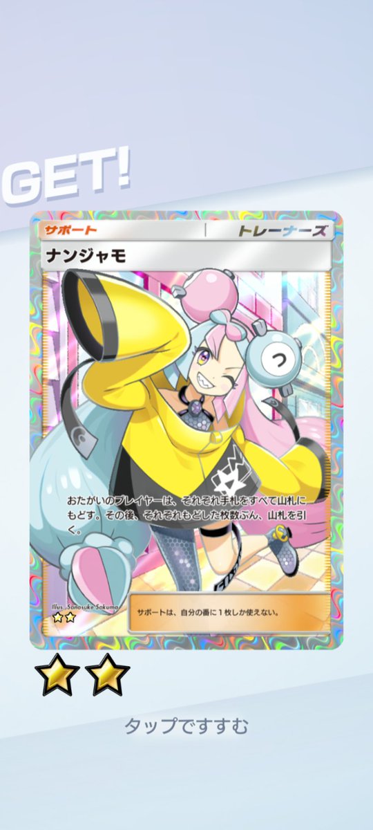 コラボ配布 ナンジャモ、虹マスカーニャの2枚を 1名様にプレゼント