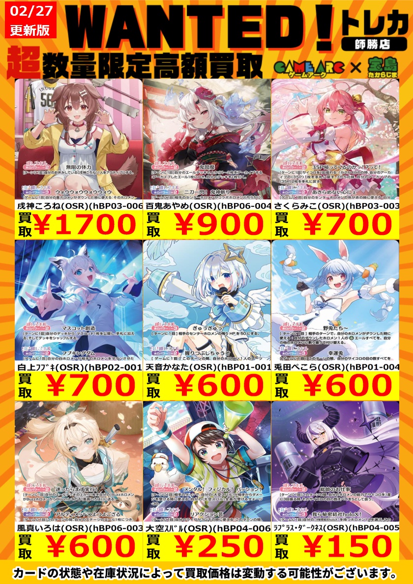 ホロカ買取情報 🔥🔥WANTED🔥🔥 SorAZセレブレーション(SR)(hBP05-080