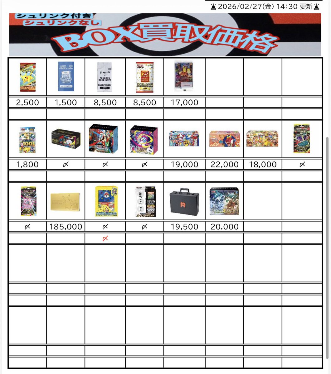 🚨2026/02/27(金) 14：30 更新🚨 =====ポケモンカード(パック