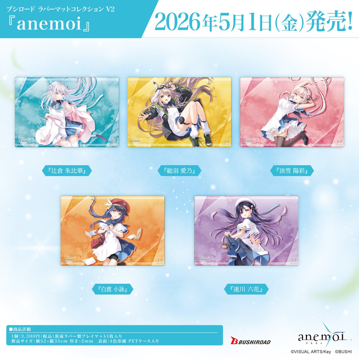 ✨ブシロードTCGサプライ情報✨】 『anemoi』から #カードゲーム を