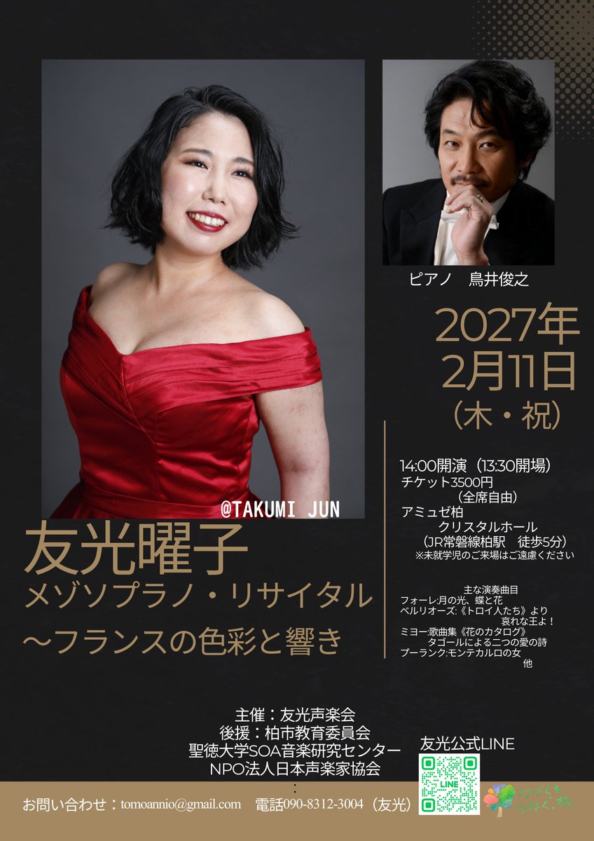 来年のリサイタルのチラシデータが完成しました！ 今回は柏市教育委員