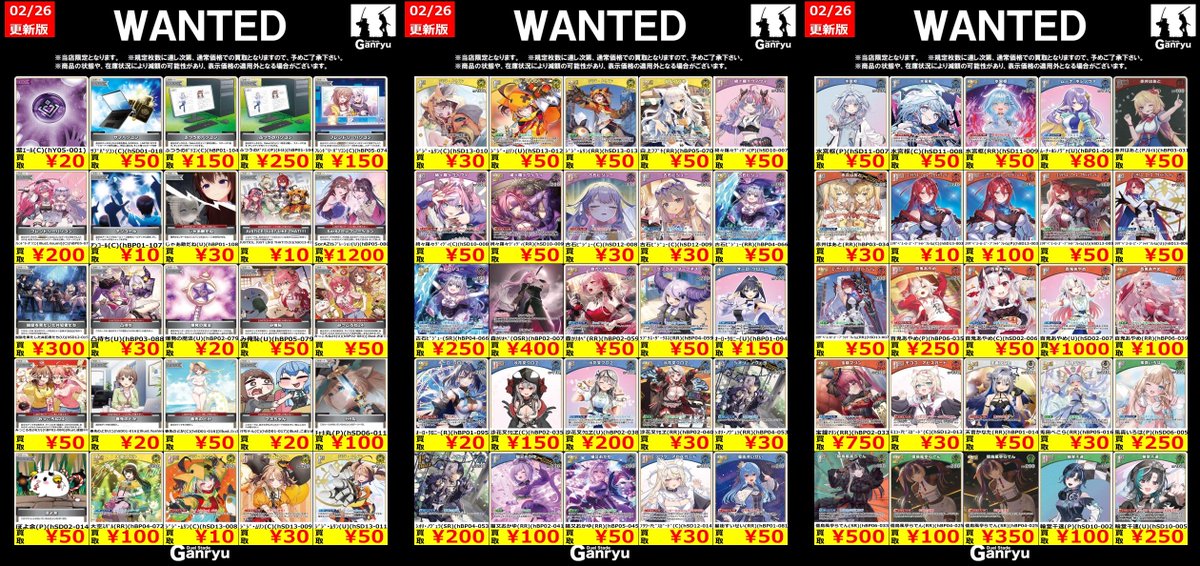 🔥 つくば店限定 #高価買取 🔥 #ホロライブOCG WANTED買取表 本日より3