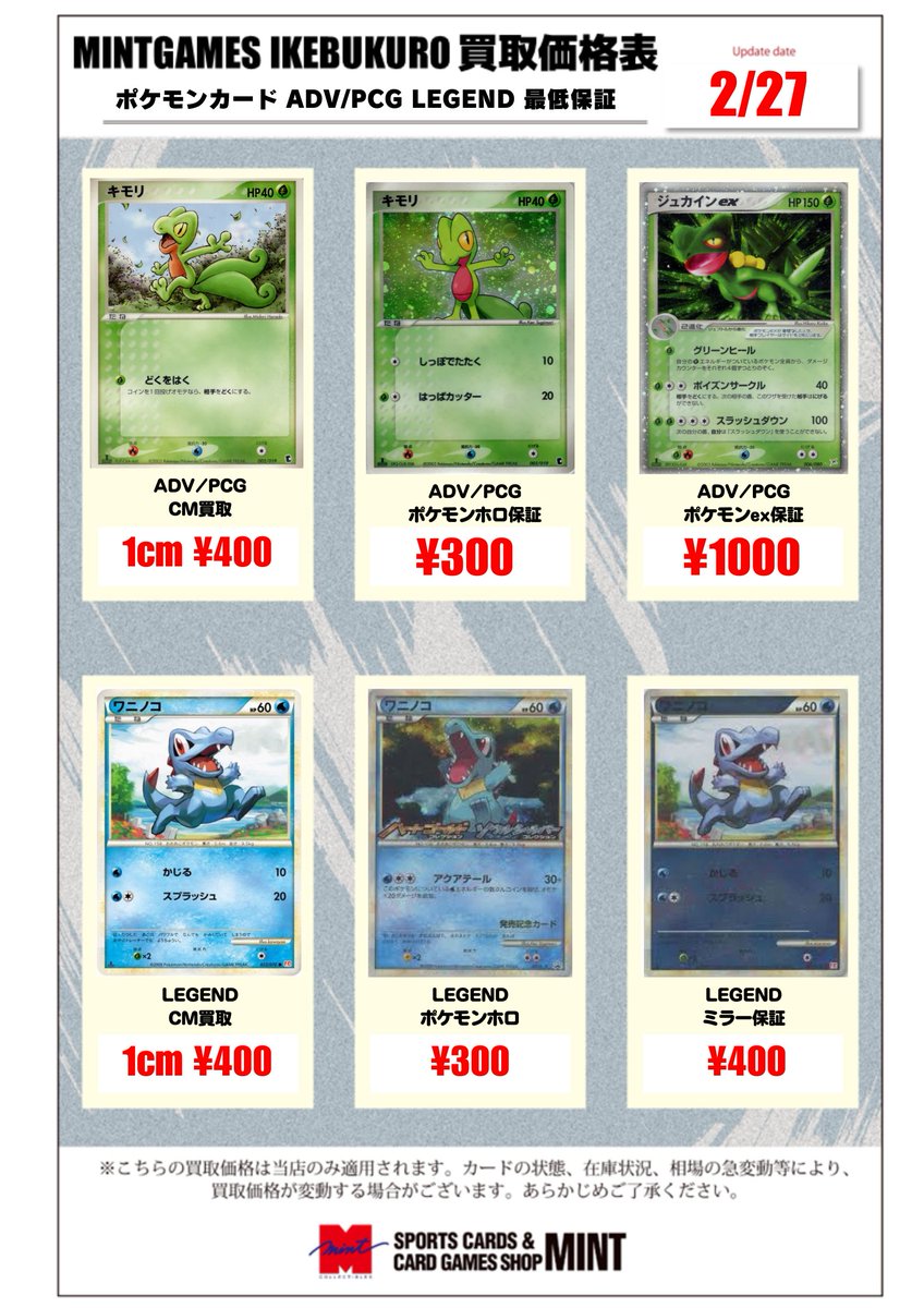 買取情報】 #ポケカポケモンカード ADV/PCGシリーズ買取表更新しました