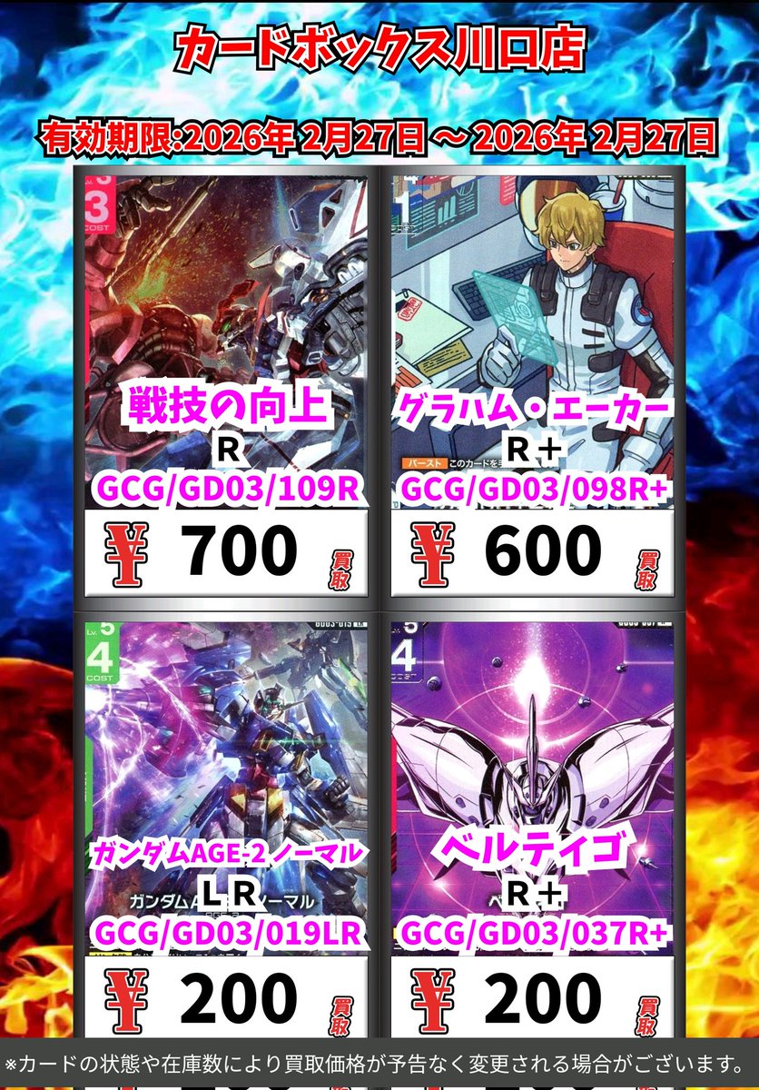 ガンダムカードゲーム買取情報！ 致命の一撃 SP/C＋ 8000 エースの