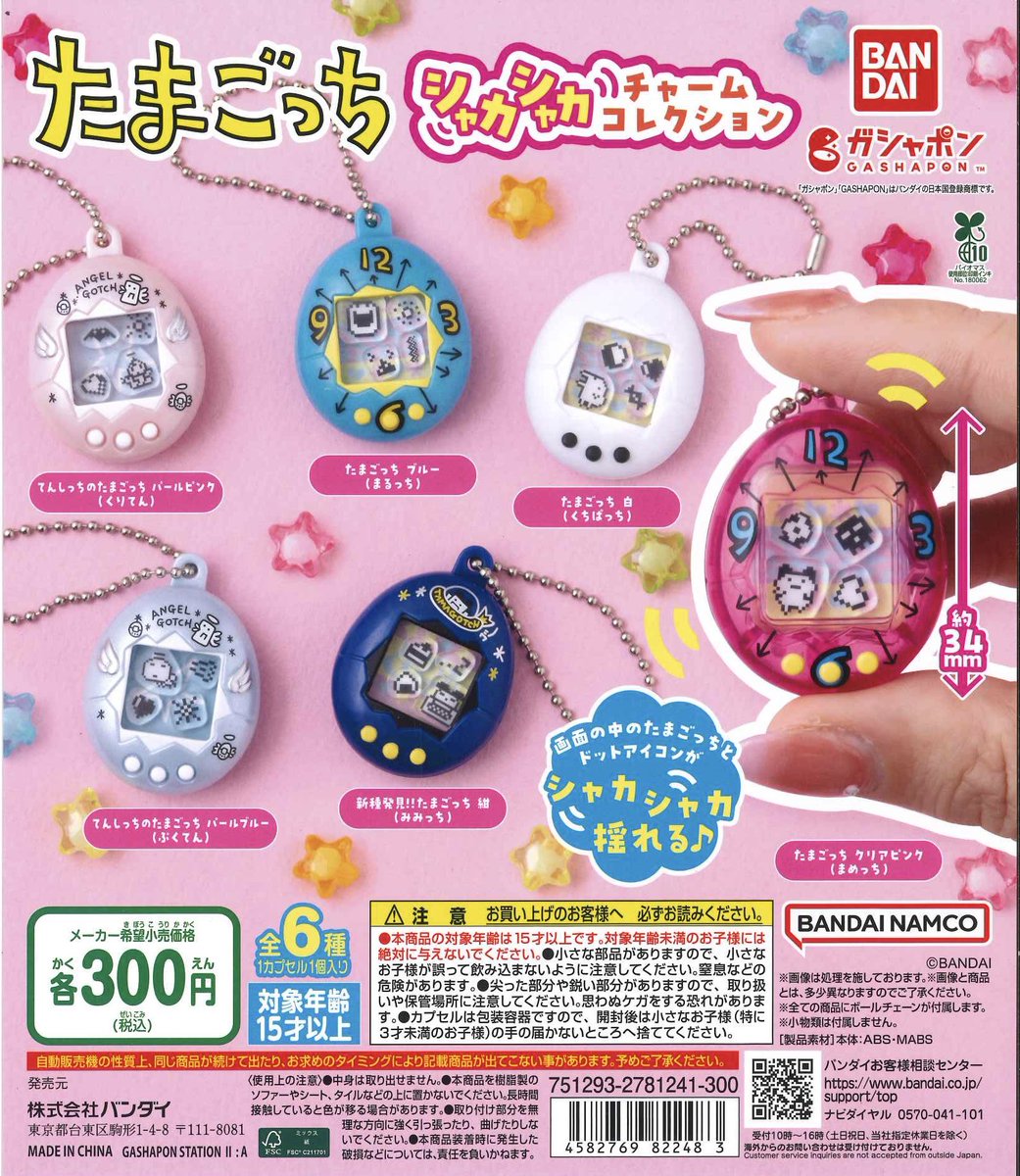 📢人気商品再入荷情報📢 📌 たまごっち シャカシャカチャーム