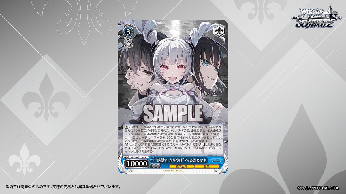 ヴァイスシュヴァルツ公式 (@wstcg) / Highlights / X