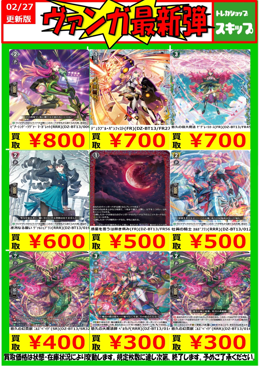 ⚫️＃ヴァンガード 買取WANTED⚫️ #トレカショップスキップ