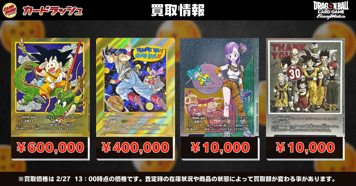 ドラゴンボールフュージョンワールド 🐉買取情報🐉 🔥エナジーマーカー