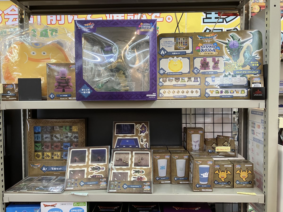 くじ 消化情報】 #ドラゴンクエスト ふくびき所スペシャル ～石版と