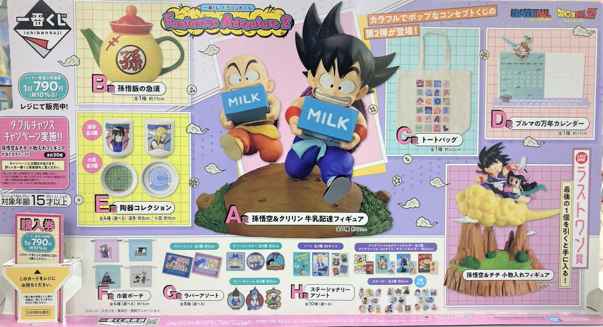 ◎くじ情報◎】  明日2月28日(土)発売 / #一番くじ ✓ドラゴンボール