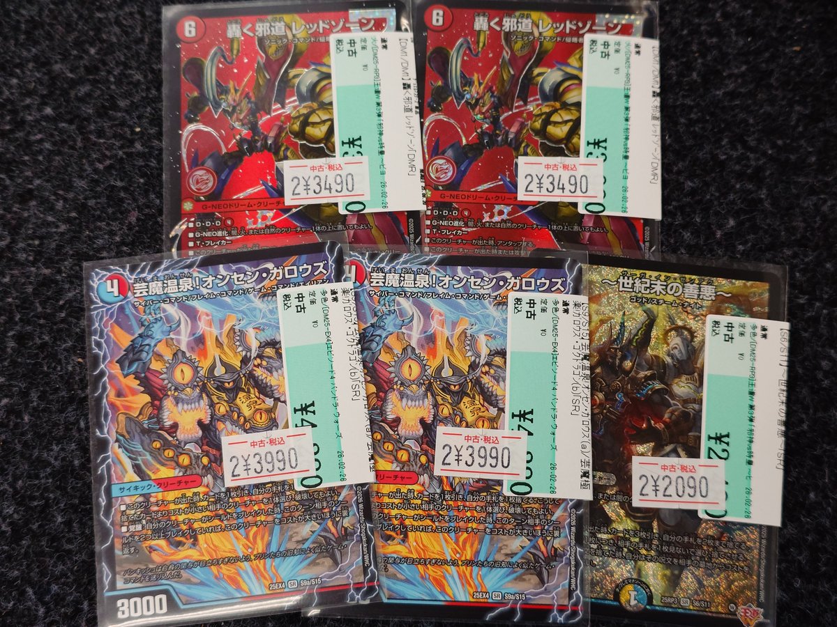 🌈✨📣#デュエマ 販売情報✨🌈 芸魔温泉!＃ｵﾝｾﾝ・ｶﾞﾛｳｽﾞ(a)/芸魔極楽