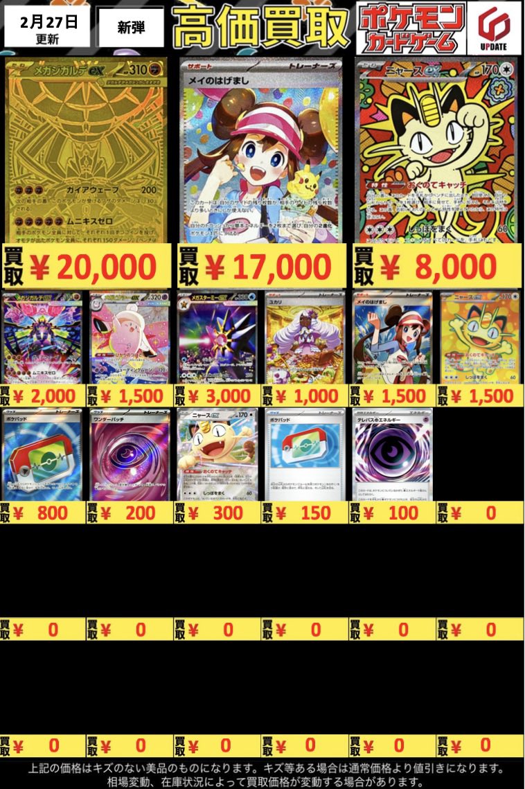 高価買取表】ポケモンカード 買い取り表更新致しました‼️ またPSA代行