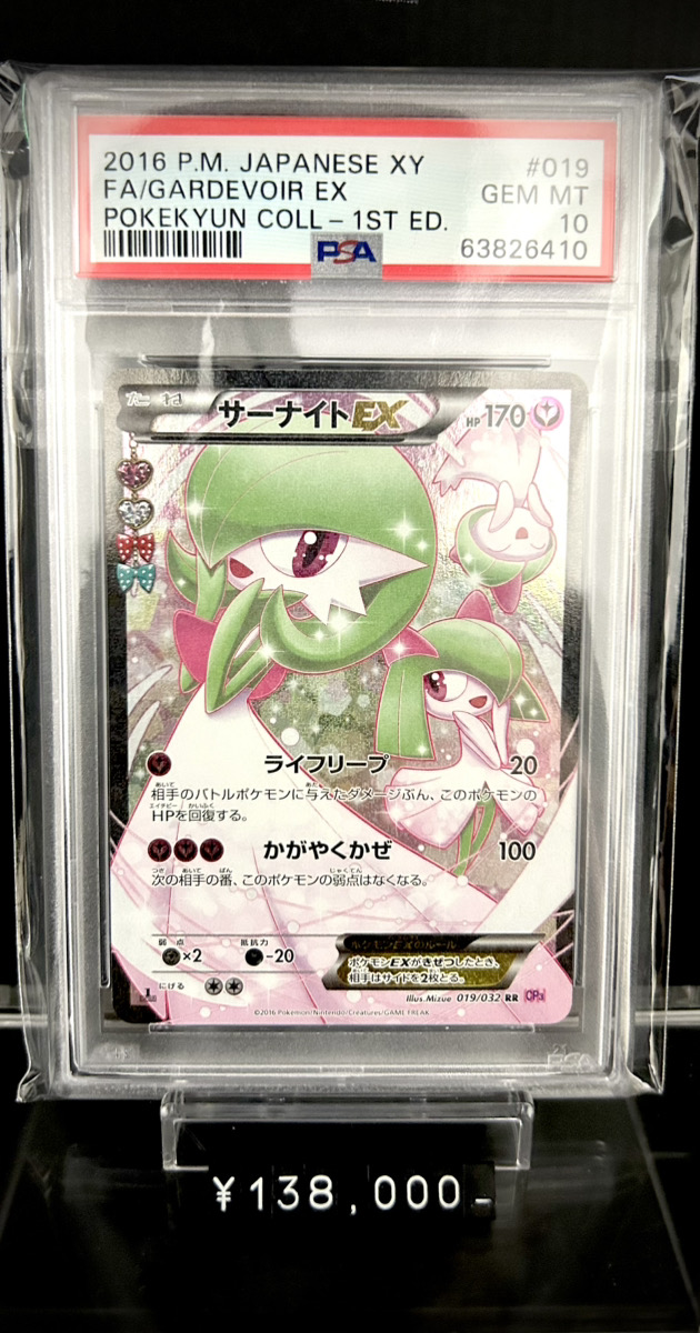 ✨入荷情報✨】 ✓PSA10)サーナイトEX RR CP3 019/032 1ED 入荷いたし